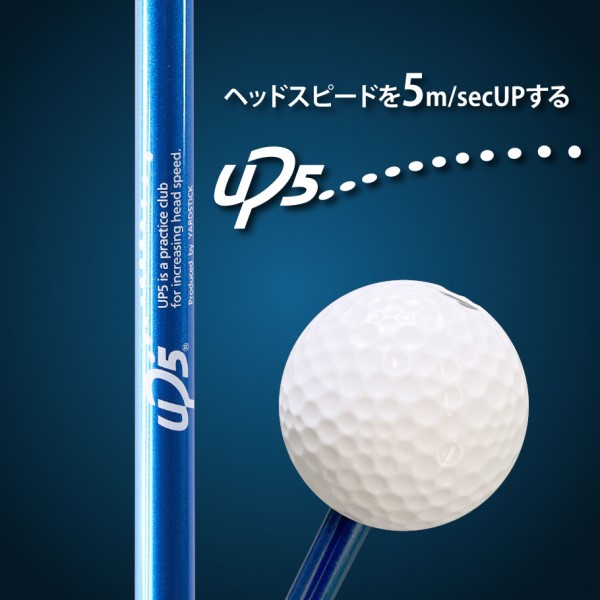 ヘッドスピードアップ練習器具 UP5 動画解説 - YARD STICK ヤードスティック